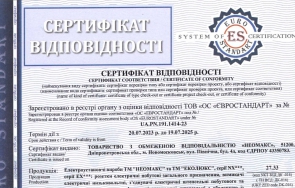 Сертифікат NEOMAX, ECOLUX